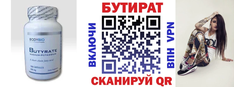 БУТИРАТ вода  Ухта 